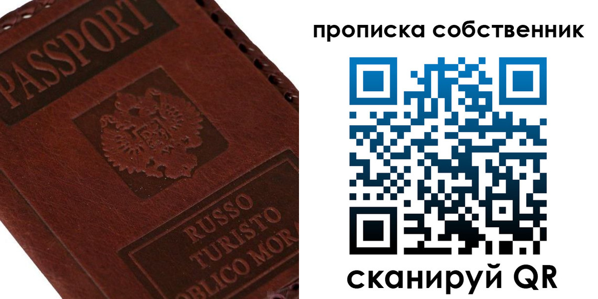 прописка ребенка в Энгельсе