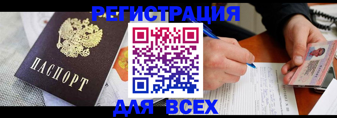 прописка законно в Энгельсе