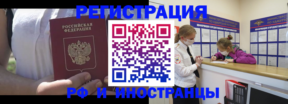 прописка для военкомата в Энгельсе