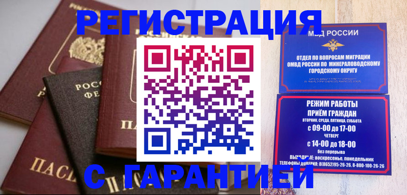 прописка для работы в Энгельсе