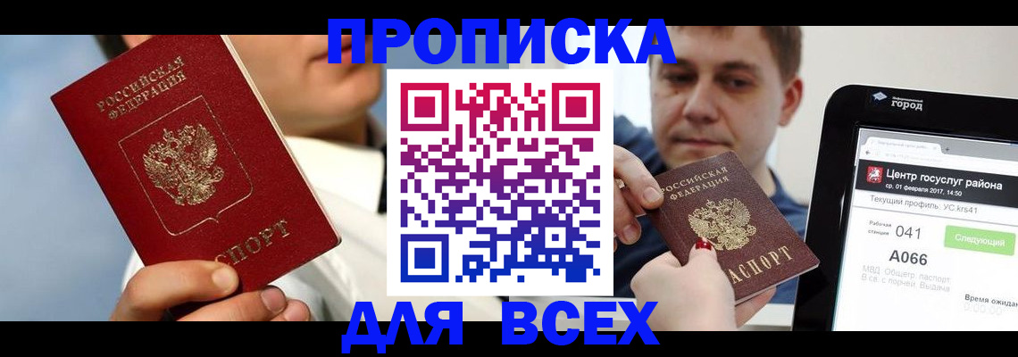 временная регистрация недорого в Энгельсе