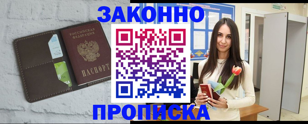 временная регистрация в Энгельсе