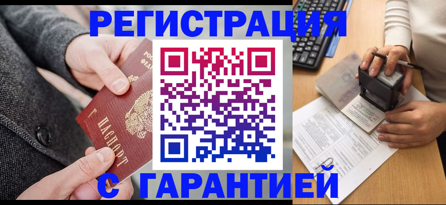 временная регистрация поиск в Энгельсе
