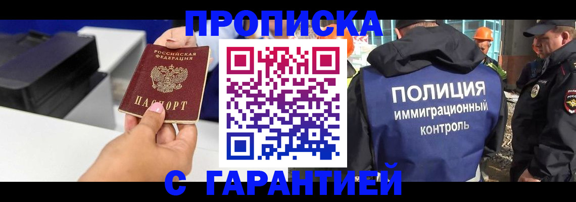 временная регистрация недорого в Энгельсе