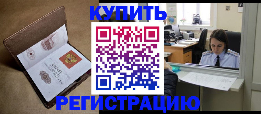 прописка штамп в Энгельсе